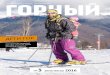 Журнал Горный, #3, зима - весна 2016