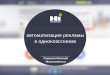 Автоматизация рекламы в Одноклассниках