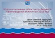 Презентация "Отчет об исполнении областного бюджета Ленинградской области за 2015 год" для представления
