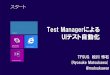 Test ManagerによるUIテスト自動化