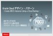 Oracle Cloud デザイン・パターン -Create DBCS Instance Using a Cloud Backup-