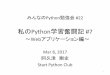 Python学習奮闘記#07 webapp