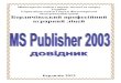 Ms publisher-2003