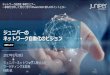 【ネットワーク仮想化 事例セミナー 2017/2/28】ジュニパーのネットワーク自動化のビジョン