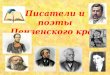 писатели и поэты_пензенского_края