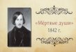Образы помещиков в поэме "Мертвые души" Н.В.Гоголя