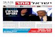 עיתון ישראל מחר מתאריך ה-18.3.2015 - נפרדים מבנימין נתניהו