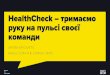 Артем Биковець «HealthСheck – тримаємо руку на пульсі своєї команди» KyivPMDay 2017s