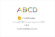 Abcd 2016 firebase