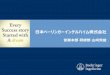 【エイカレ・サミット2016】営業働き方改革 企業事例1( 日本ベーリンガーインゲルハイム 山崎様 )