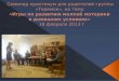 63 садотчет о проведении  семинара  практикума в группе  теремок -18.02.2013г
