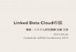 Linked Data Cloudの話