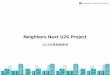 NeighborsNextU26Project 2016年度募集要項
