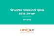 מחקר חוויית משתמש במסחר אלקטרוני - ישראל, 2016 - מבית יוניק יו איי
