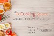 CoCooking Space 〜新しい食文化のプラットフォーム〜