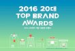 [대학내일20대연구소] 2016 20대 top brand awards (이슈페이퍼 2016-06)