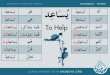 Learn New and common Modern Standard Arabic Verbs with Arabeya (Part 4)