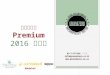 קטלוג Premium  פסח 2016 - חלק ב