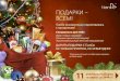 "Подарки – всем! Финальные акции зимы!" Казахстан