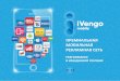 Презентация iVengo Mobile на семинаре IAB 30 июля