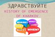 History of emergence of kharkov