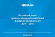ФРИИ отчет 2014 2015