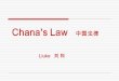 Chana’s Law 中国法律 Liuke 刘 科. Preface  Long history of legal system in China  Difference from other countries  Rule of law as a basic strategy in China