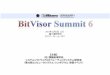 2017-12-04 BitVisor Summit 6 「BitVisorの現状と今後」