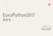 20170830 euro python_2017_report