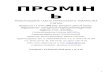9-10 за 14.03.2016 - cputos.org.uacputos.org.ua/document/pressa/Promin/Promin2016/Prom…  · Web viewРЕАБІЛІТАЦІЙНА ГАЗЕТА УКРАЇНСЬКОГО ТОВАРИСТВА