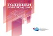 Godishen izveshtaj 2012. - cup.org.mk · PDF fileпроектниот менаџмент ... организации, организациски промени и човечки капитал,