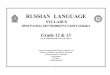 RUSSIAN LANGUAGE - NIEnie.lk/pdffiles/tg/eALSyl Russian.pdf · 1 RUSSIAN LANGUAGE SYLLABUS ПРОГРАММА ОБУЧЕНИЯ РУССКОГО ЯЗЫКА Grade 12 & 13 (To be implemented