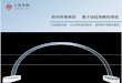 新材料事業部 電子級超薄觸控玻璃 玻電子級超薄玻璃.pdf · PDF file台中廠超薄玻璃產線Taichung FactoryTF-5 台中廠TF5為全新電子級超薄觸控玻璃生產線，供應厚度1.1mm~0.33mm