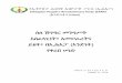 Ethiopian People's Revolutionary Party (EPRP) - Ethiofactethiofact.com/wp-content/uploads/Transitional-Government-Document.… · የኢትዮጵያ ሕዝባዊ ... Ethiopian People's
