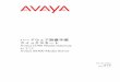 Avaya G700 Media Gateway および Avaya S8300 置サイトへ行く前に 6 ハードウェア設置手順クイックスタート Avaya G700 Media Gateway および Avaya S8300 Media