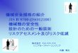 機械安全規格の紹介 - JMF 一般社団法人 日本機械工業 本機械工業連合会 機械安全国際規格の紹介 2013．2．18 JIS B9700 ワーキングメンバーと審議について
