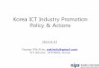 Korea ICT Industry Promotion Policy & Actions - ITU · PDF fileKorea ICT Industry Promotion Policy & Actions. 2015.8.22 . Young-Sik Kim, yskim4u@gmail.com ... - Contents Policy (DB,