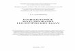 КОМПЬЮТЕРНОЕ МОДЕЛИРОВАНИЕ …artlib.osu.ru/web/metod/1017_20110803.pdf · - система RockWorks. Структура комплекса и функциональ-ность