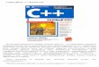 C++: базовый курс - bsuir.by · PDF fileОглавление Глава 1. Из истории создания c++ Глава 2. Обзор элементов языка