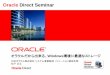 Oracle Direct SeminarInsert Picture Here> Oracle Direct Seminar オラクルだから出来る、Windows環境に最適なストレージ 日本オラクル株式会社システム事業統括ソリューション統括本部
