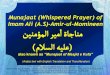 Munajaat (Whispered Prayer) of Imam Ali (A.S)-Amir-ul ... · PDF fileMunajaat (Whispered Prayer) of Imam Ali (A.S)-Amir-ul-Momineen ŋŖōŉؤŊلأ ... wa hal yarh’amul faanee illal
