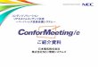 コンテンツソリューション リアルタイムコンテンツ …jpn.nec.com/conformeeting/e/download/conformeetinge...(.docx)Word Excel (.xls ／.xlsx) PowerPoint (.ppt)
