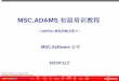 MSC.ADAMS 初级培训教程oss.jishulink.com/caenet/forums/upload/2012/12/07/110/...Title PowerPoint Presentation Author yongzhong tao Subject ADAMS FSP TRAINING Keywords ADAMS FSP