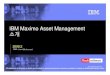 4. IBM Maximo †Œê°œ - ::   :: ë°‌´„°  „ë¬¸ê°€ §€‹‌¬„¸  IBM Maximo Asset Management IBM Maximo Asset Management