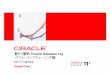 日本オラクル株式会社 - Oracle | Integrated Cloud …Insert Picture Here> 意外と簡単!?Oracle Database 11g-パフォーマンスチューニング編-日本オラクル株式会社