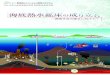木川 栄一! - JAMSTEC - JAPAN AGENCY FOR MARINE ...µ·底熱水鉱床の成り立ち – 調査手法の確立に向けて – 次世代海洋資源調査技術 －海のジパング計画－