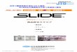 SLIDE社の離型剤を日本で本格的に販売 SLIDE製品 …¨¹脂成型 ケミカル専 ブランド 商品総合カタログ ・離型剤 ・クリーナー ・防錆油 ・パージ剤