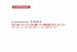 Lenovo TAB3 安全上の注意と保証およびクイックスター …help.mb.softbank.jp/lenovo-tab3/pdf/lenovo-tab3_quick... ·  · 2016-11-30*lte、wcdma、gsm ① lte周波数帯域