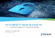 中兴通讯产品安全白皮书 - ZTE Corporation · CDMA/WiMAX的NetNumen U31获得荷兰CC Scheme 