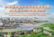 武汉 - world-cities.euworld-cities.eu/wp-content/uploads/2015/03/05_DRC-Wuhan.pdfWuhan University 武汉大学 Optics ... Advance construction of Wuhan-Xinjiang-Europe Railway, 